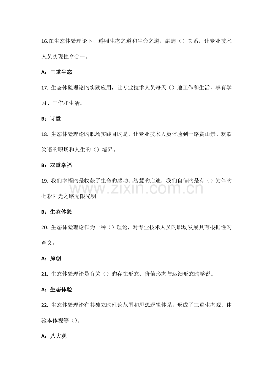 河北省专业技术人员专业技术人员生态体验式职业道德.docx_第3页