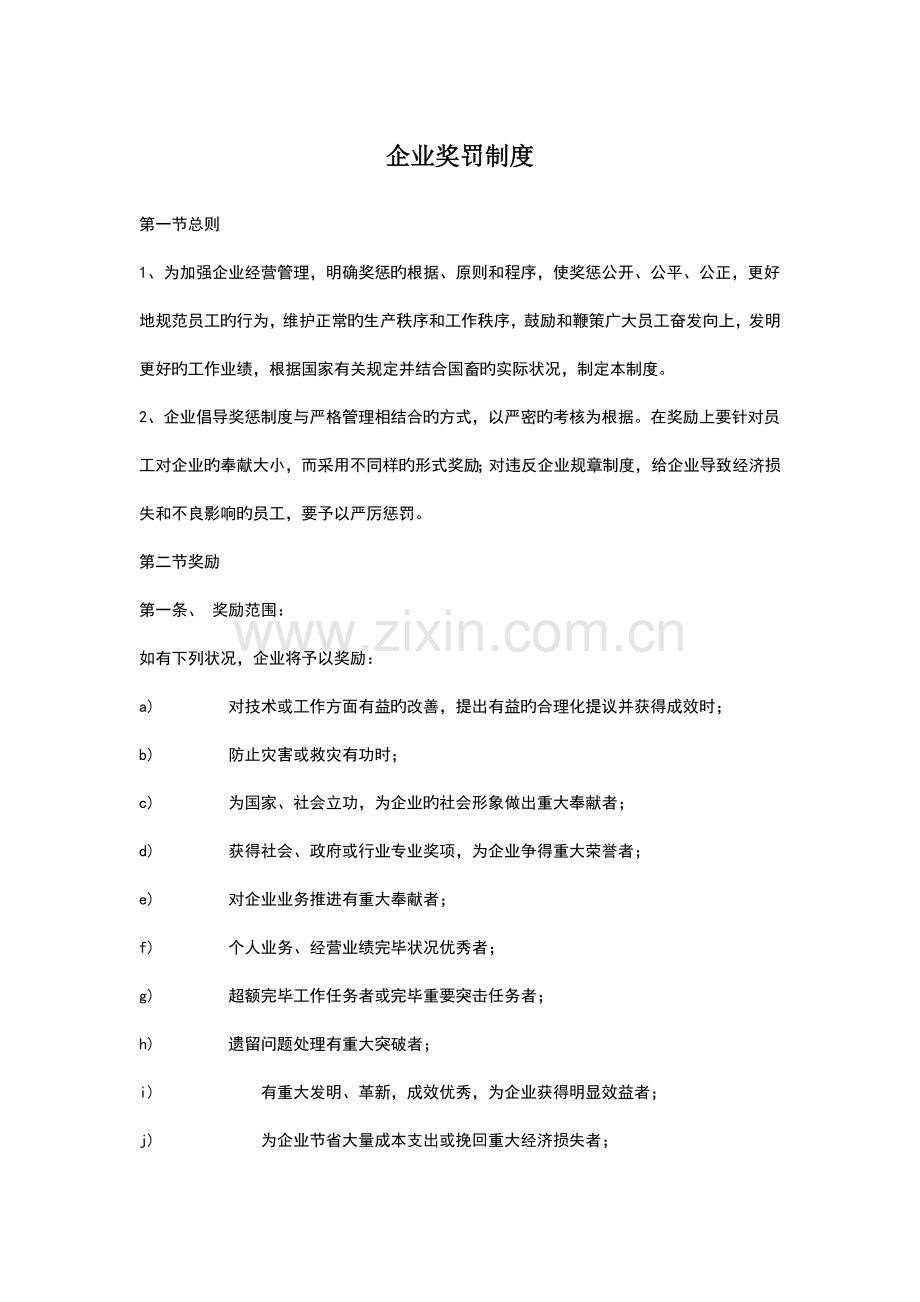 公司奖罚制度.docx_第1页