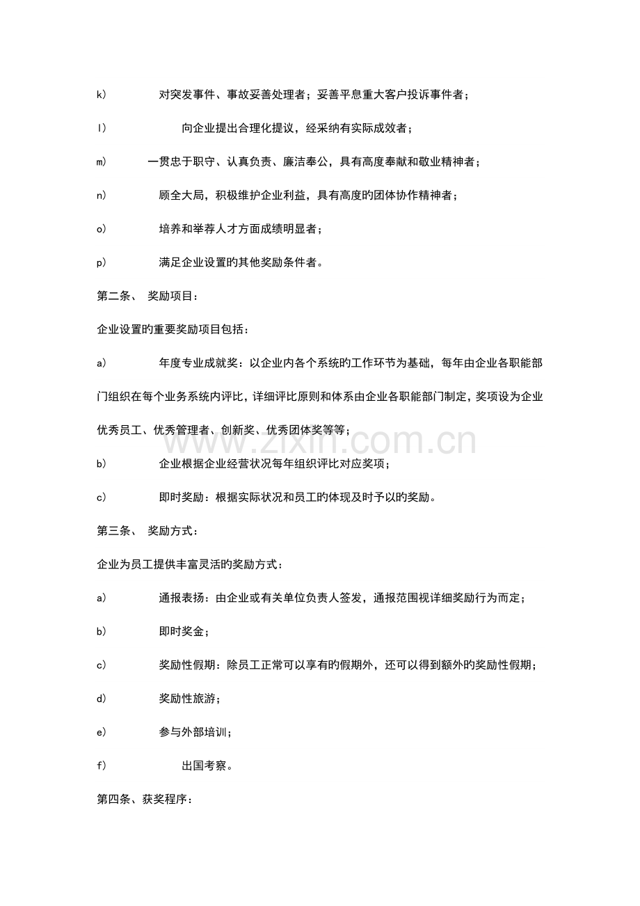 公司奖罚制度.docx_第2页