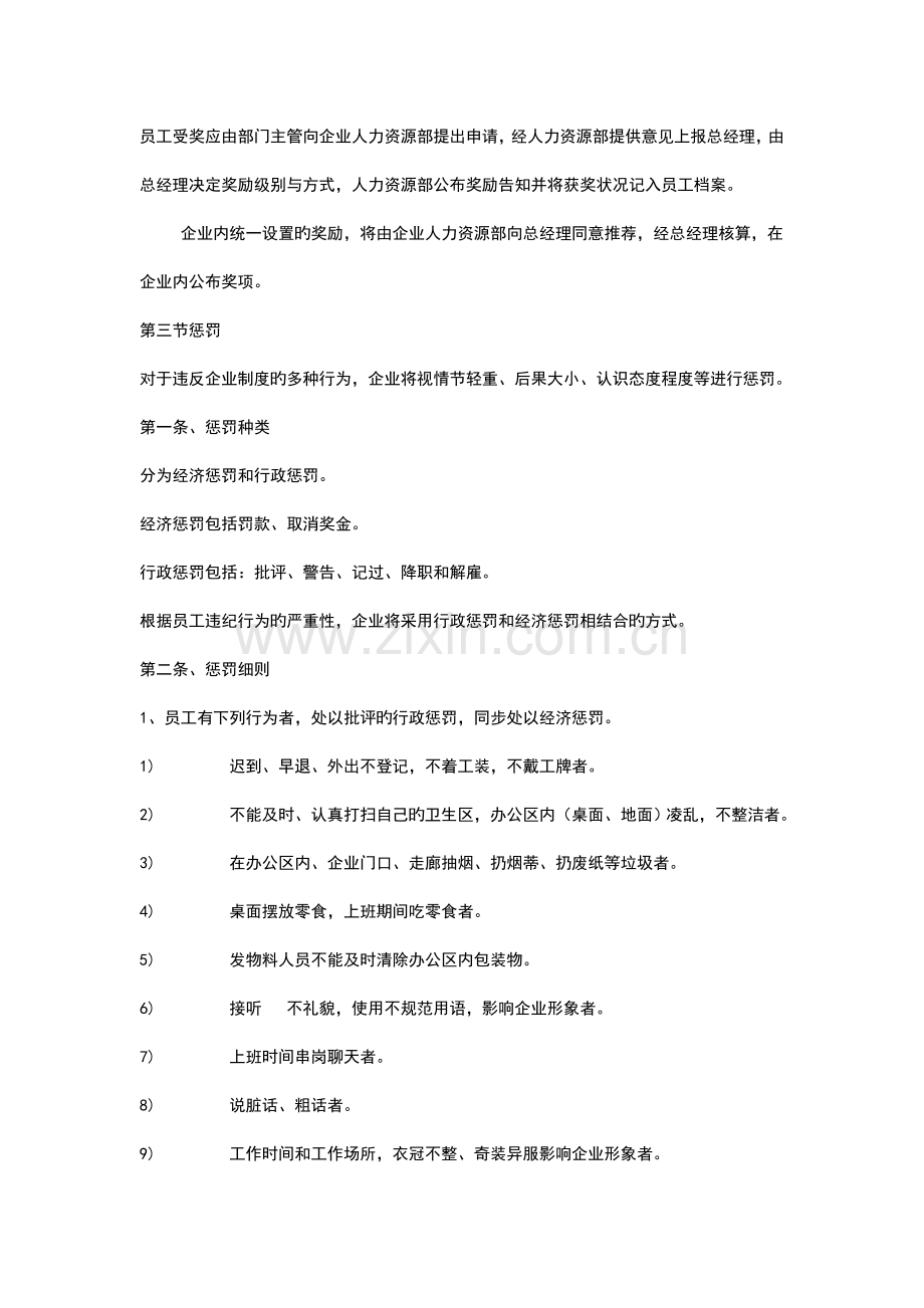 公司奖罚制度.docx_第3页