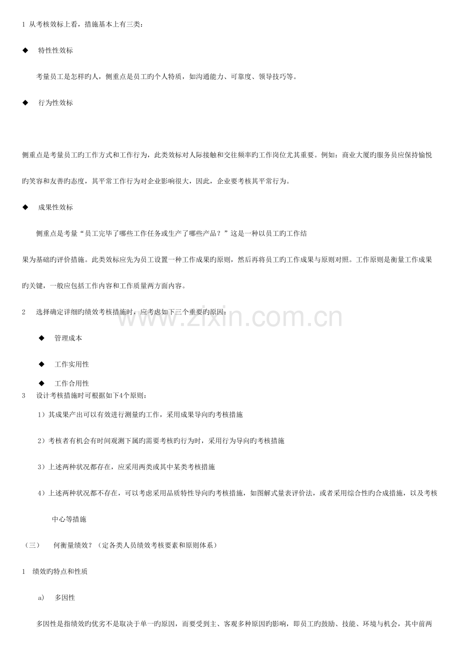 2023年人力资源管理师第四讲绩效管理.doc_第2页