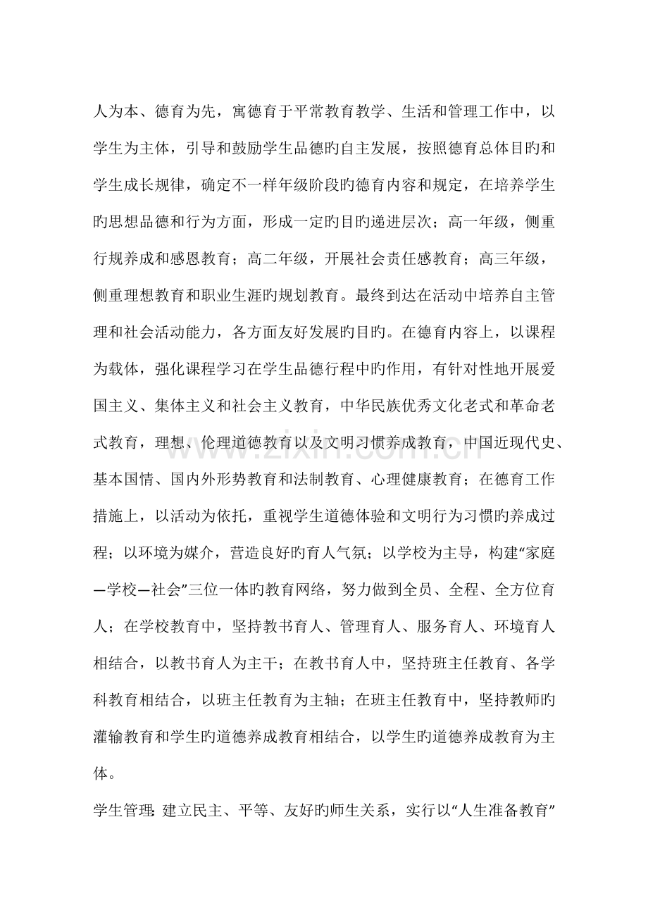 德育和学生管理三年规划.docx_第2页