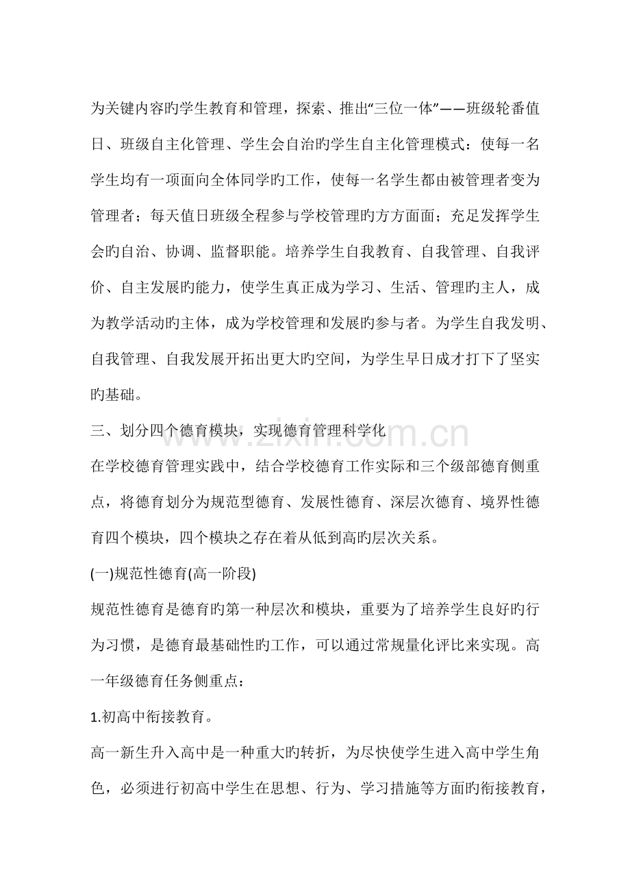 德育和学生管理三年规划.docx_第3页