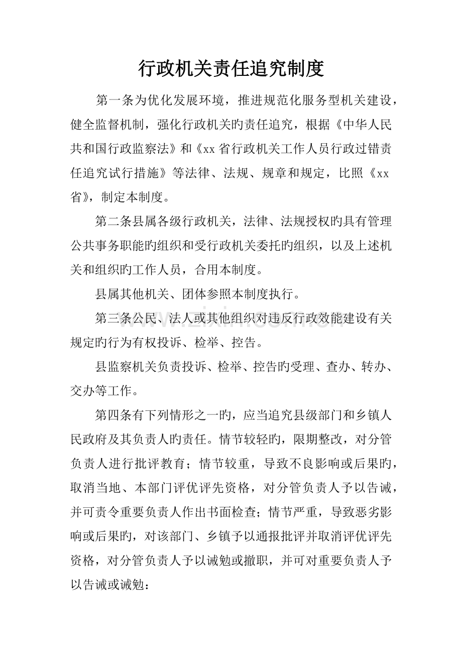 行政机关责任追究制度.docx_第1页