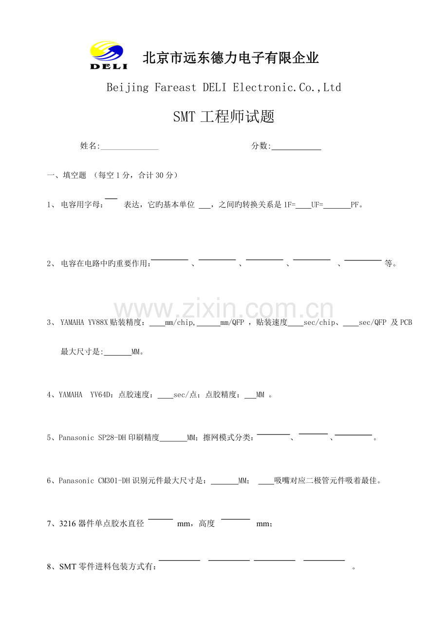 2023年SMT工程师面试试题.doc_第1页