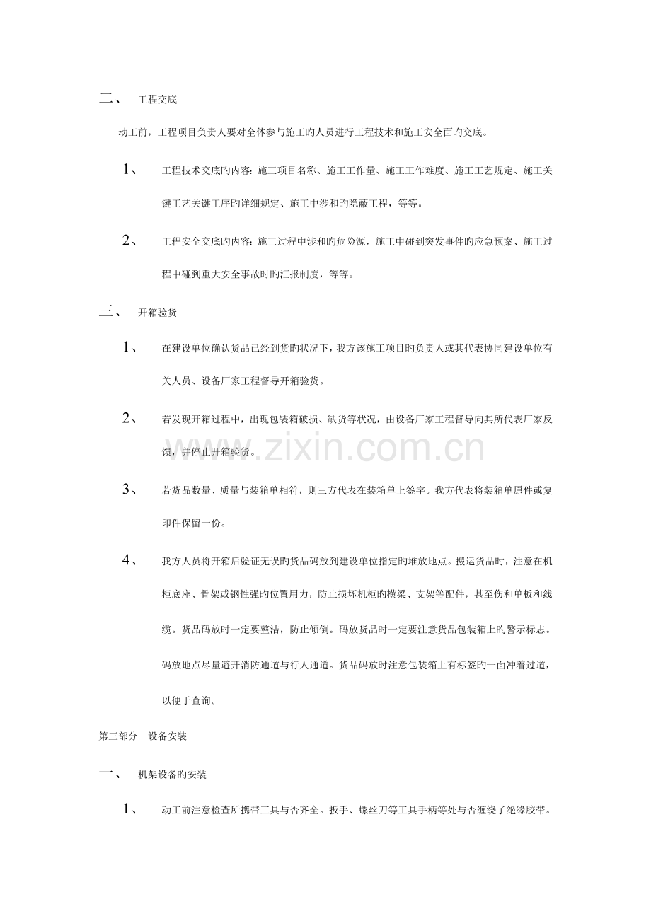 通信设备安装工程作业指导书模板.doc_第2页