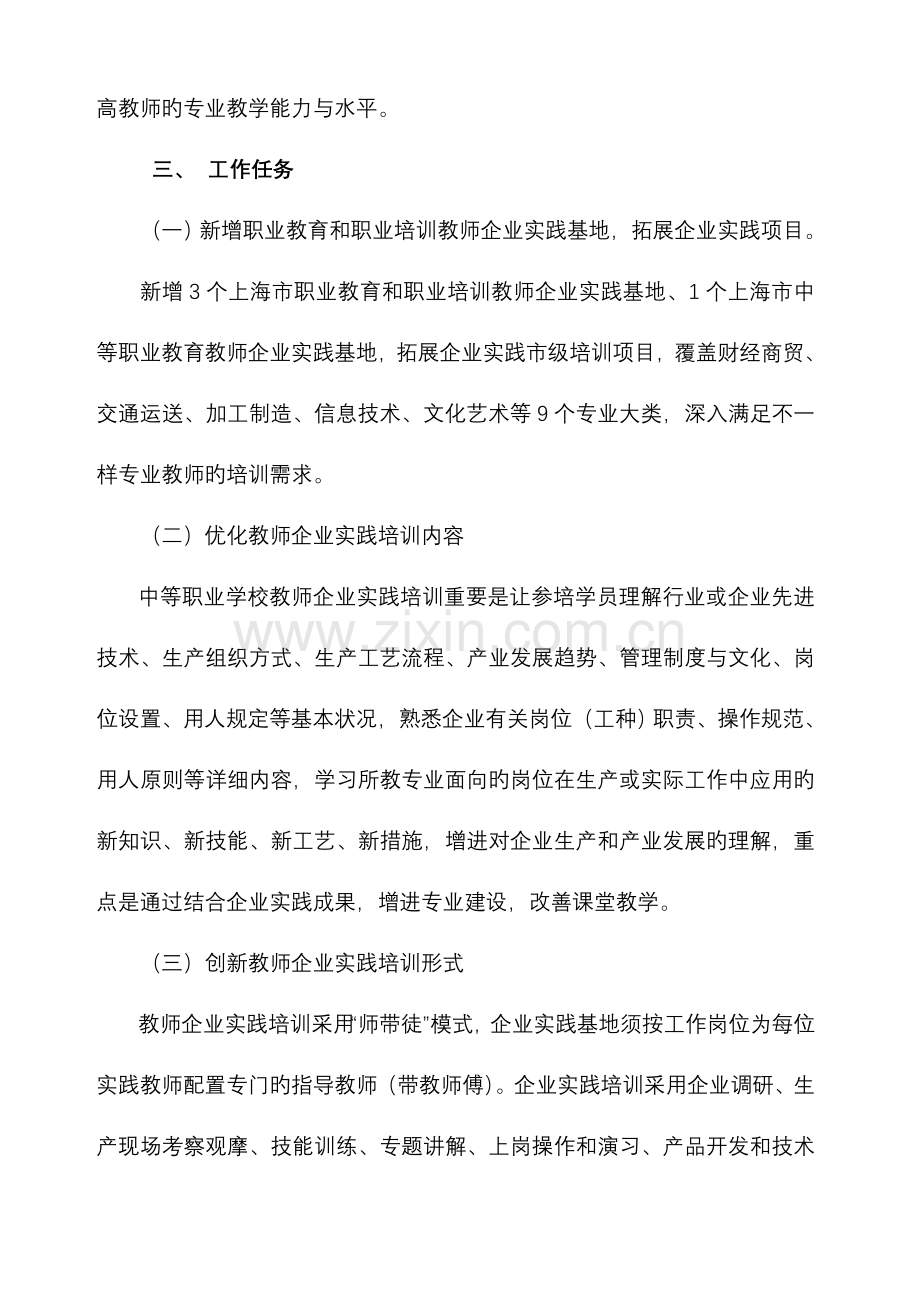 上海中等职业学校教师企业实践培训工作实施方案.doc_第2页