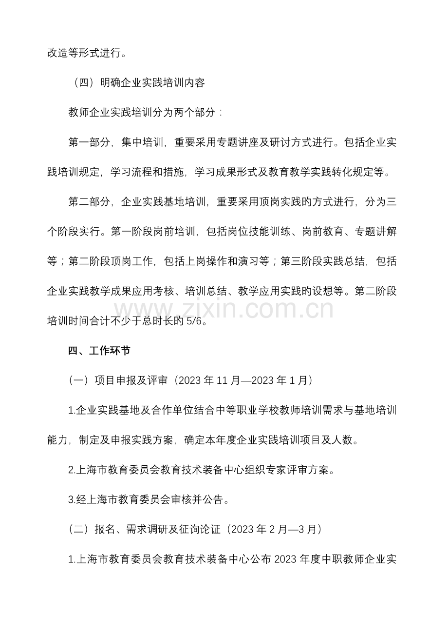 上海中等职业学校教师企业实践培训工作实施方案.doc_第3页