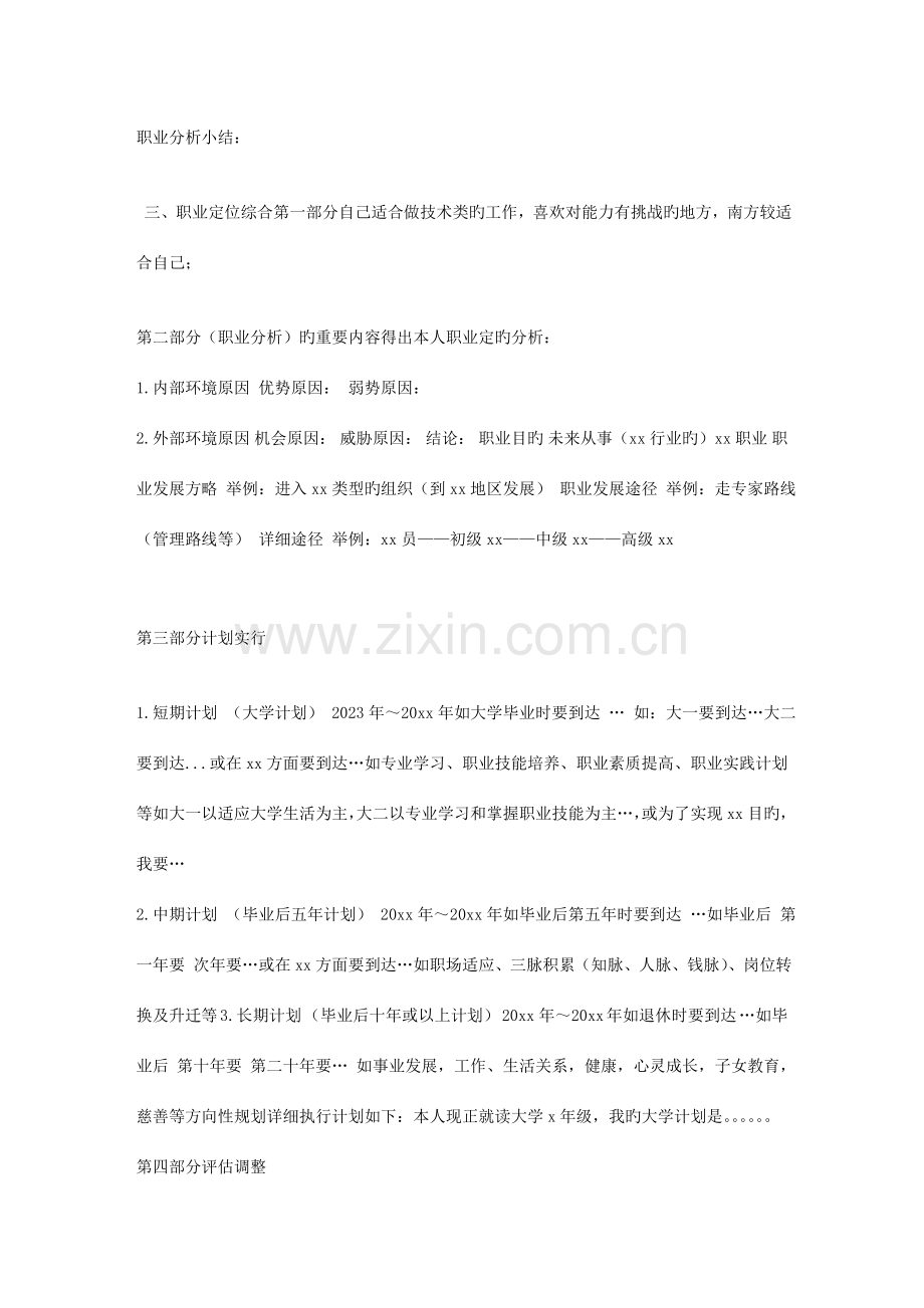 会计专业职业生涯规划书范文.doc_第2页