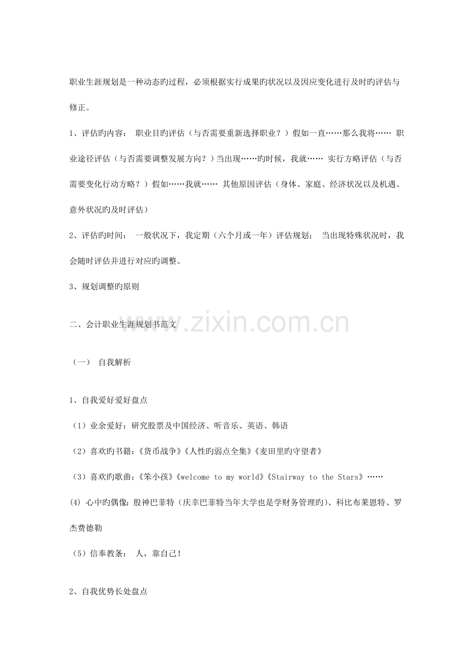 会计专业职业生涯规划书范文.doc_第3页