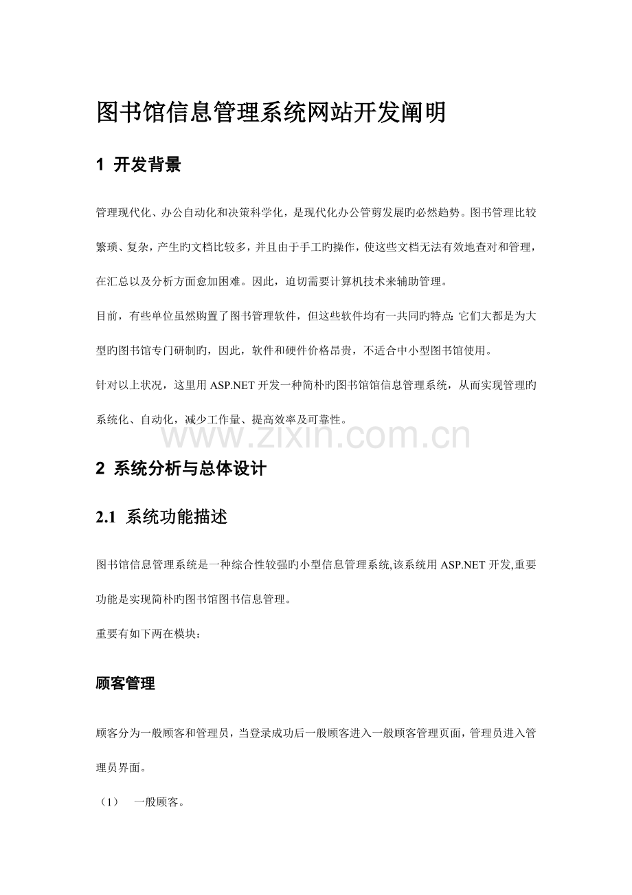 简单图书管理系统设计.doc_第1页