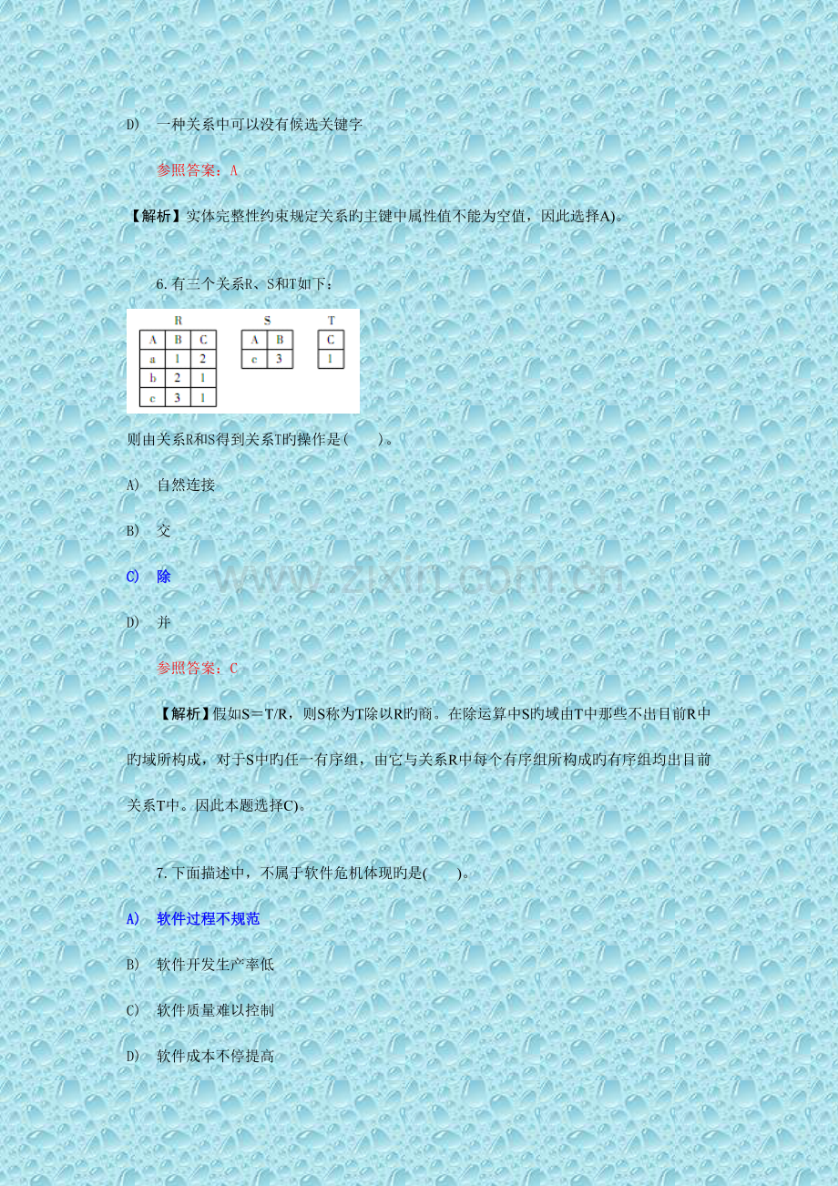 2023年全国计算机等级考试二级C语言真题库之选择题07.doc_第3页