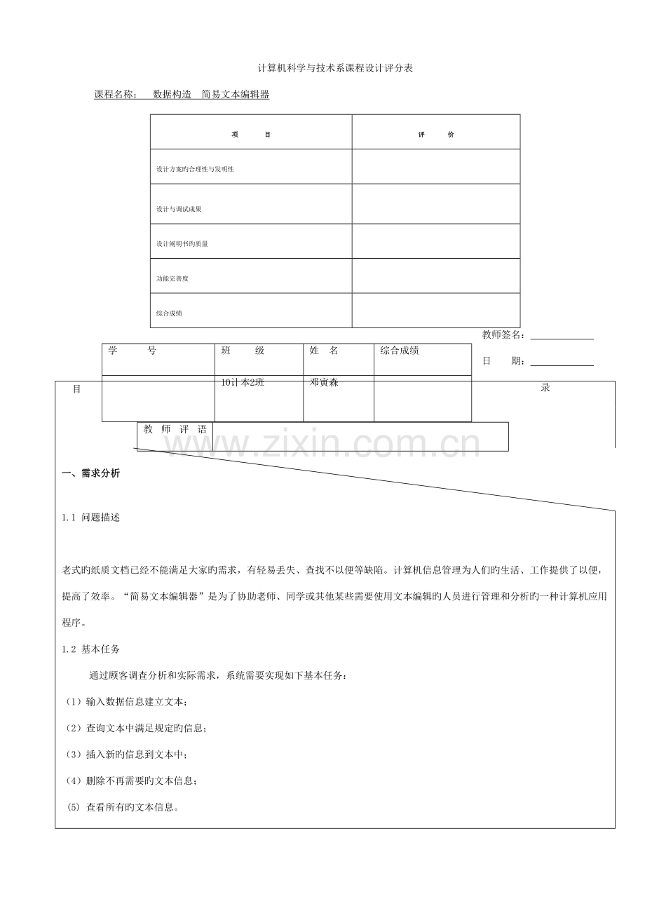 数据结构-课程设计--简易文本编辑器模板.doc_第2页