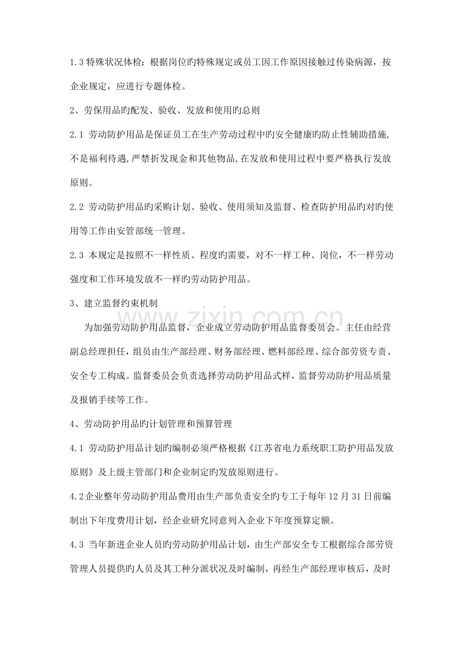 职业健康与劳动防护制度.doc_第2页