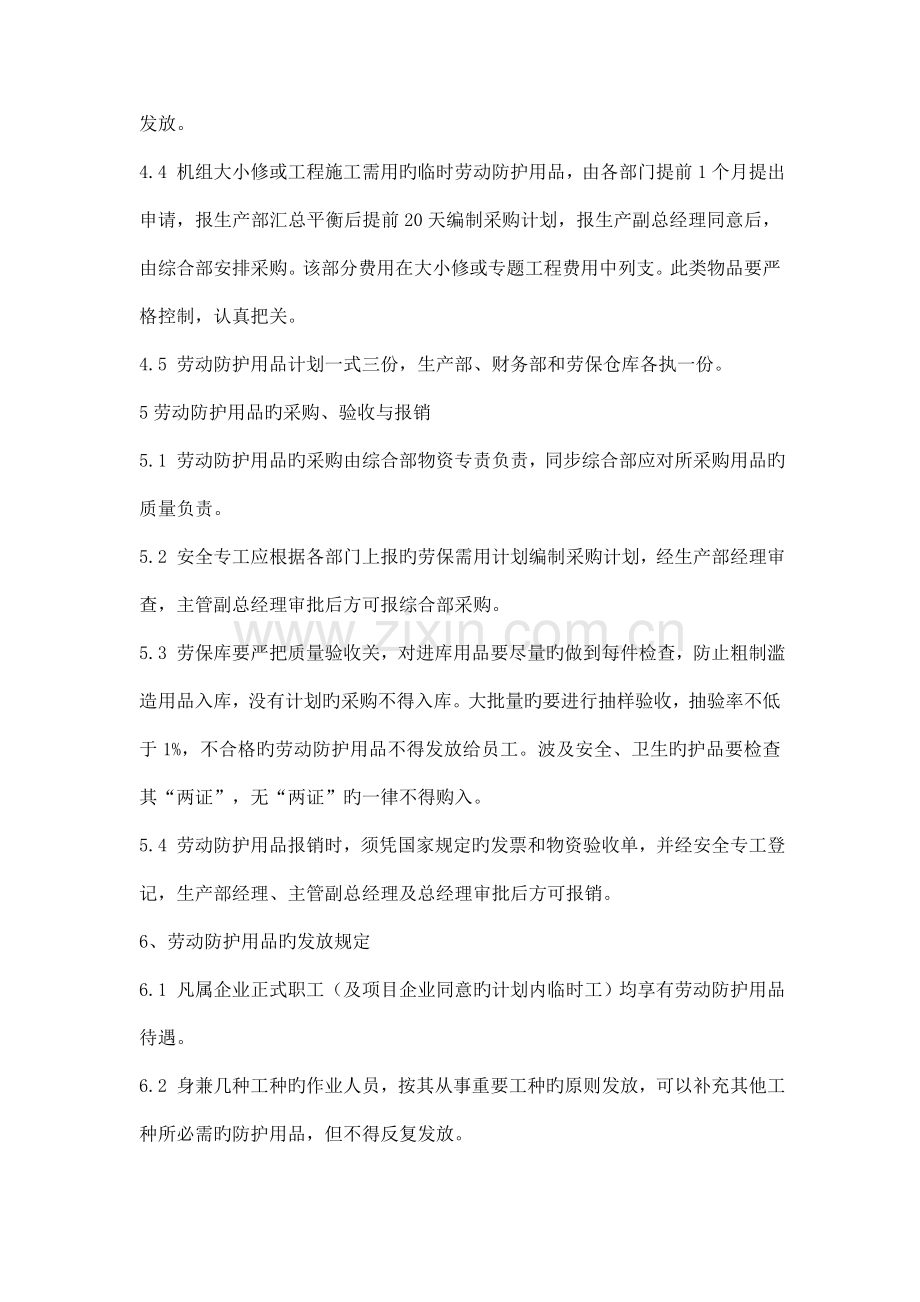 职业健康与劳动防护制度.doc_第3页