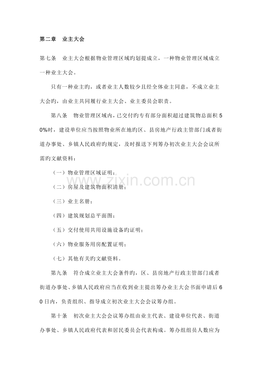 业主大会和业主委员会指导细则.doc_第2页