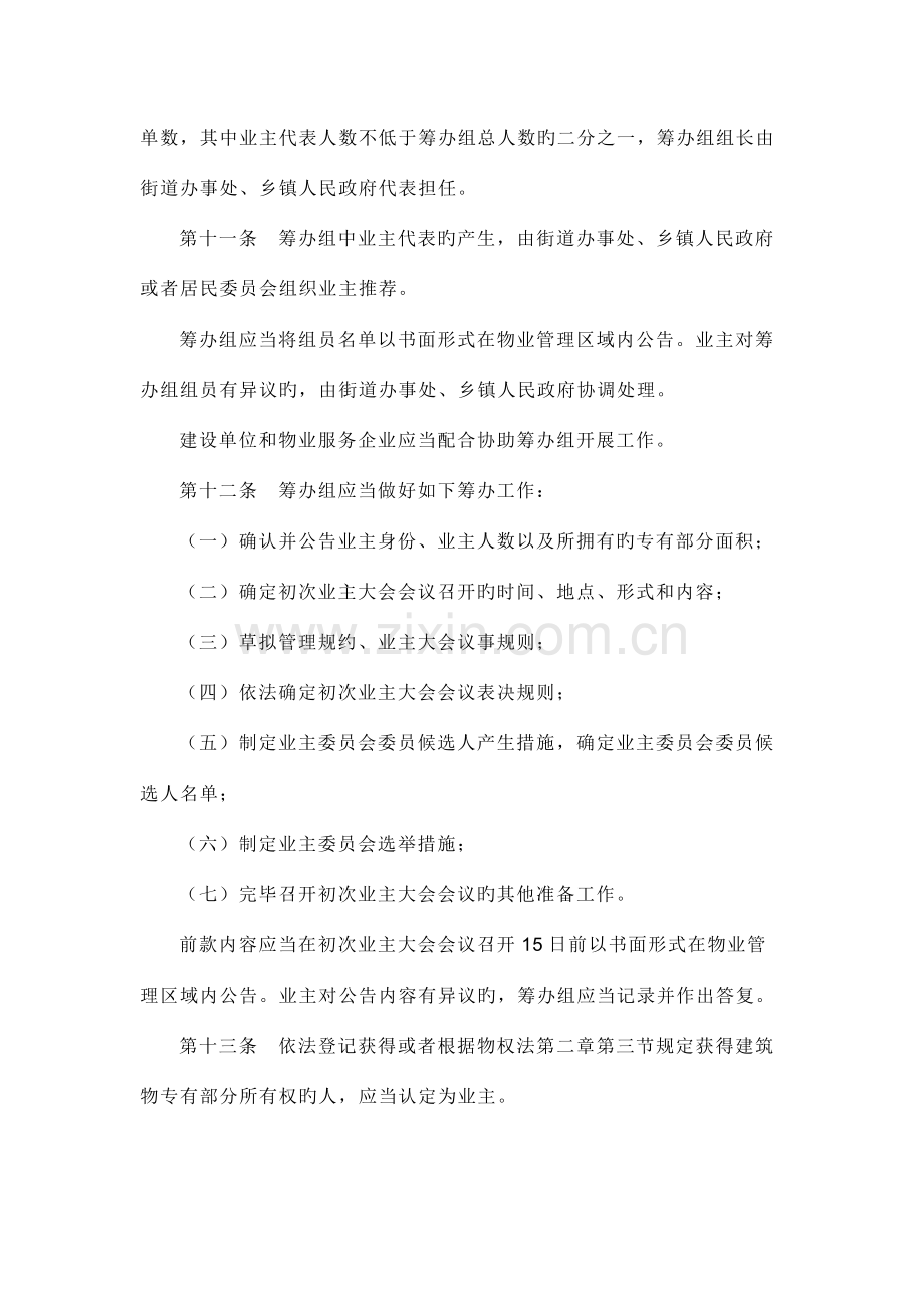 业主大会和业主委员会指导细则.doc_第3页