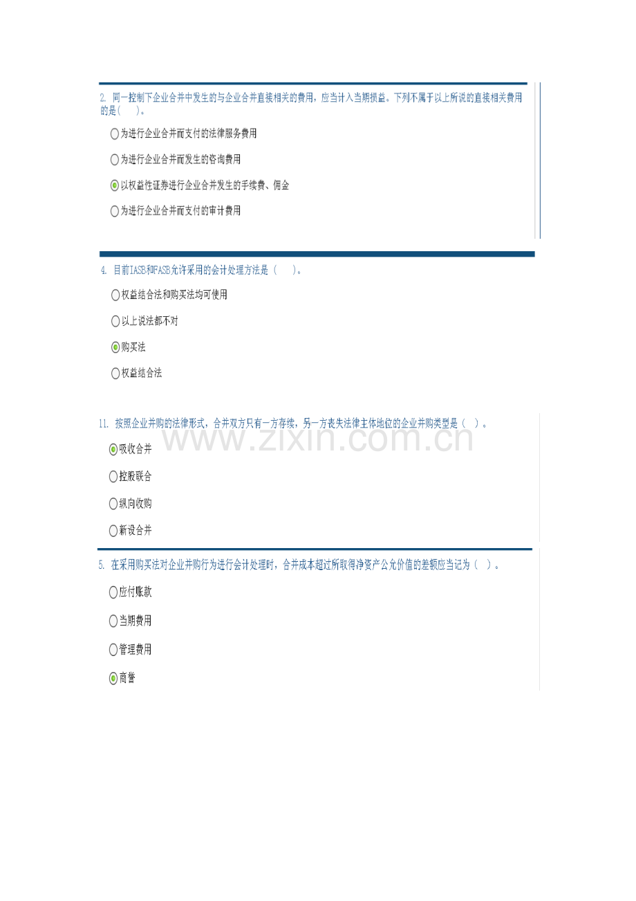 2023年中国证券业协会远程培训企业并购会计处理实务试题及答案.doc_第2页