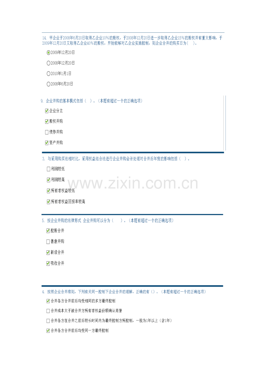 2023年中国证券业协会远程培训企业并购会计处理实务试题及答案.doc_第3页