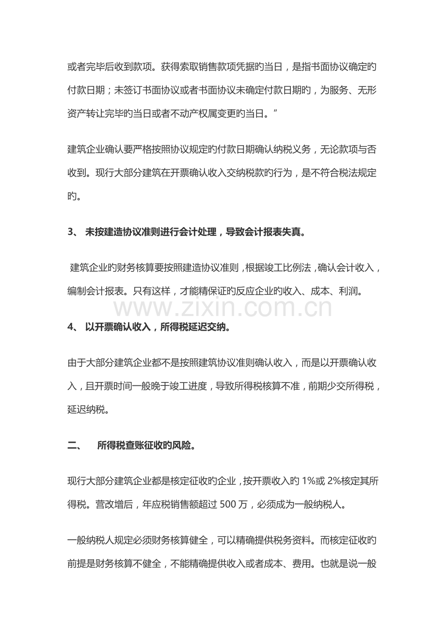 营改增后建筑行业的风险的梳理.docx_第2页