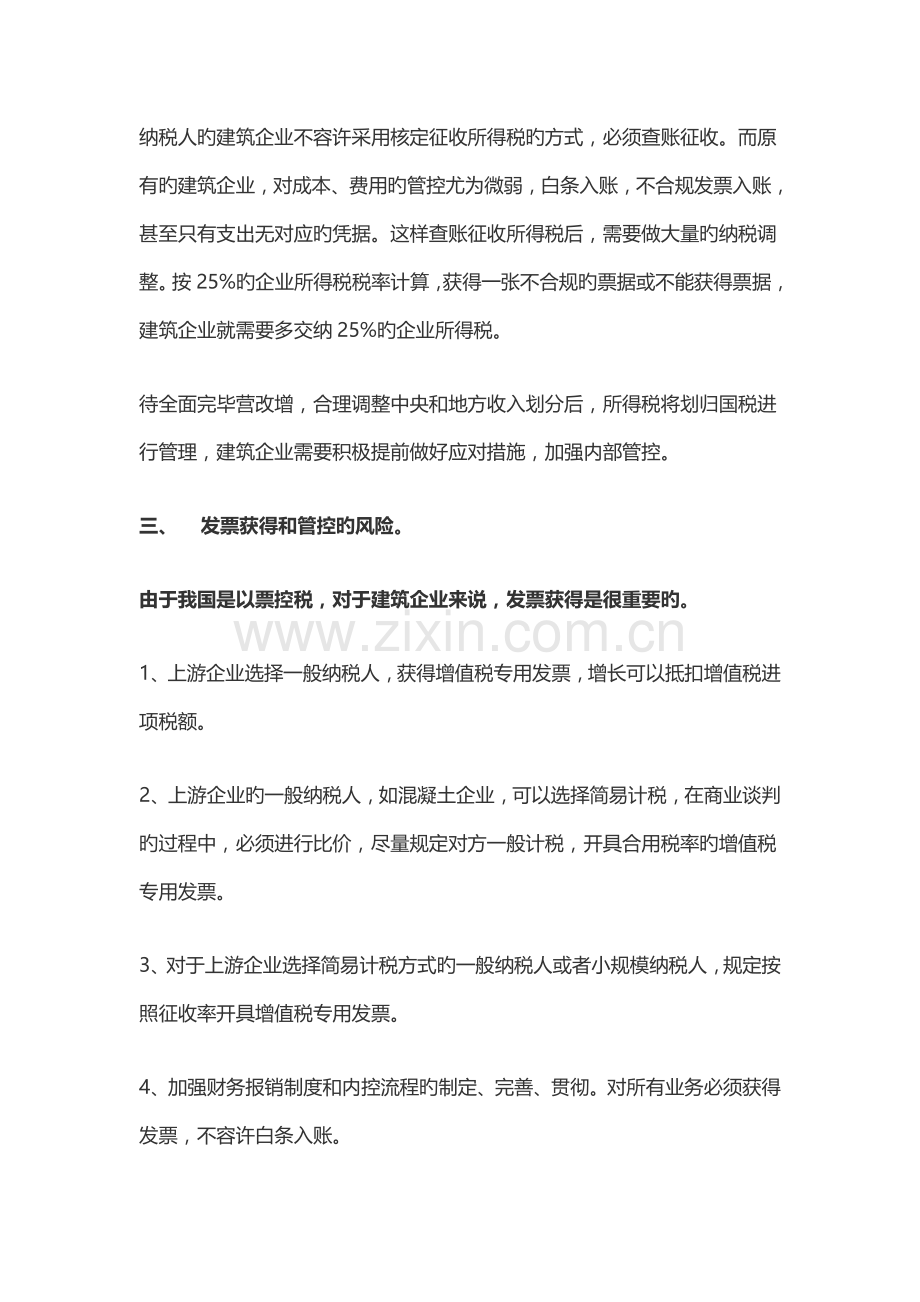 营改增后建筑行业的风险的梳理.docx_第3页