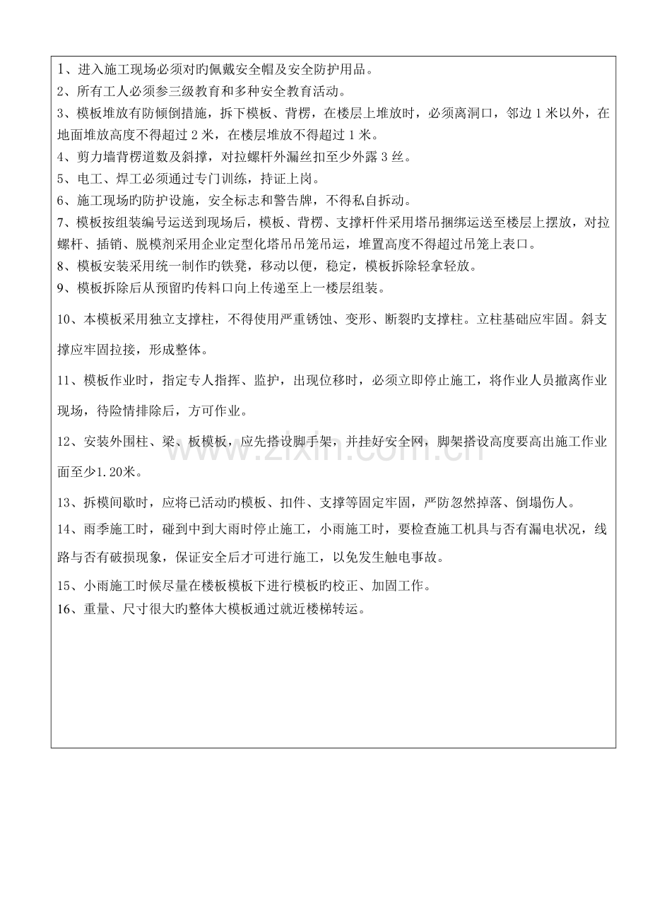 铝模安全技术交底表.doc_第3页