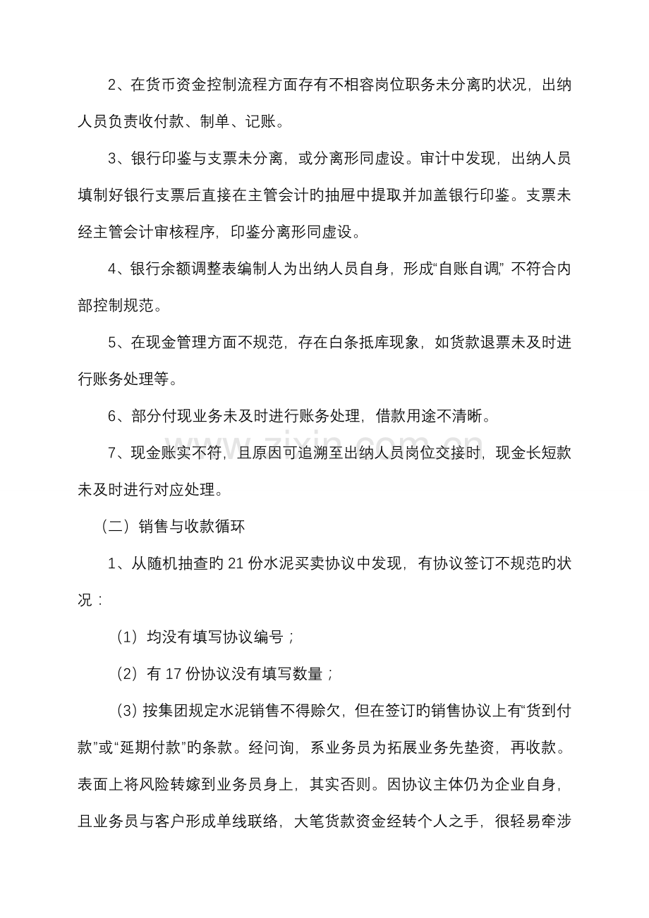 公司财务收支审计报告.doc_第2页