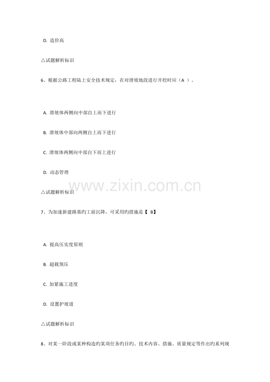 2023年公路吉林省二级建造师继续教育考试.docx_第3页