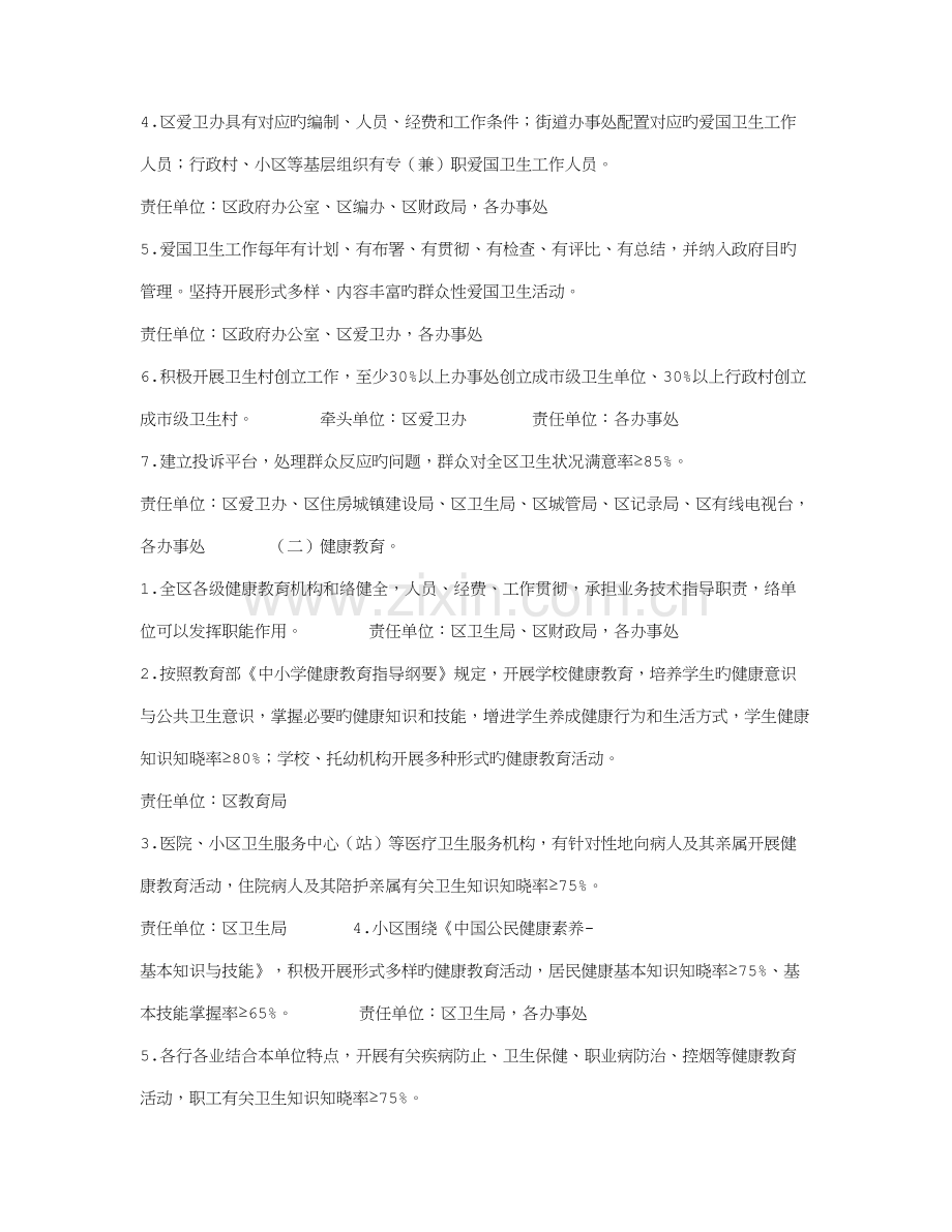 迎接省级卫生城市届满复审工作实施方案.doc_第2页