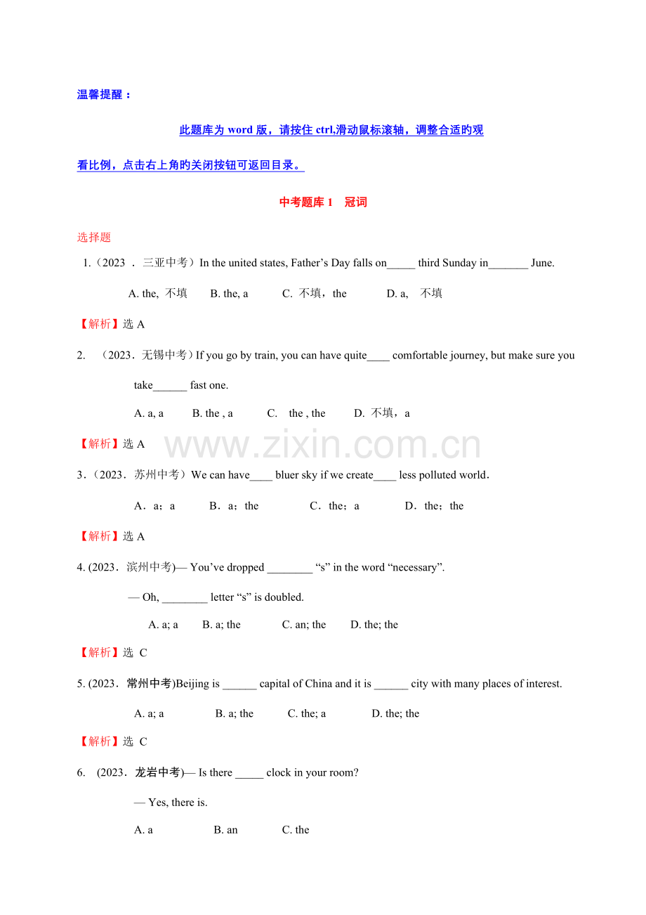 2023年中考英语复习三年经典真题题库冠词.doc_第1页