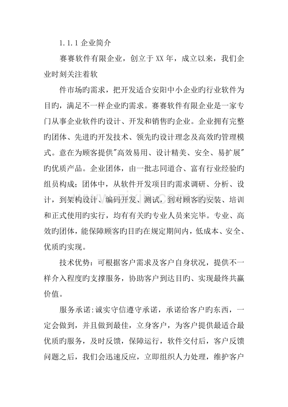 手机APP创业计划书.docx_第2页