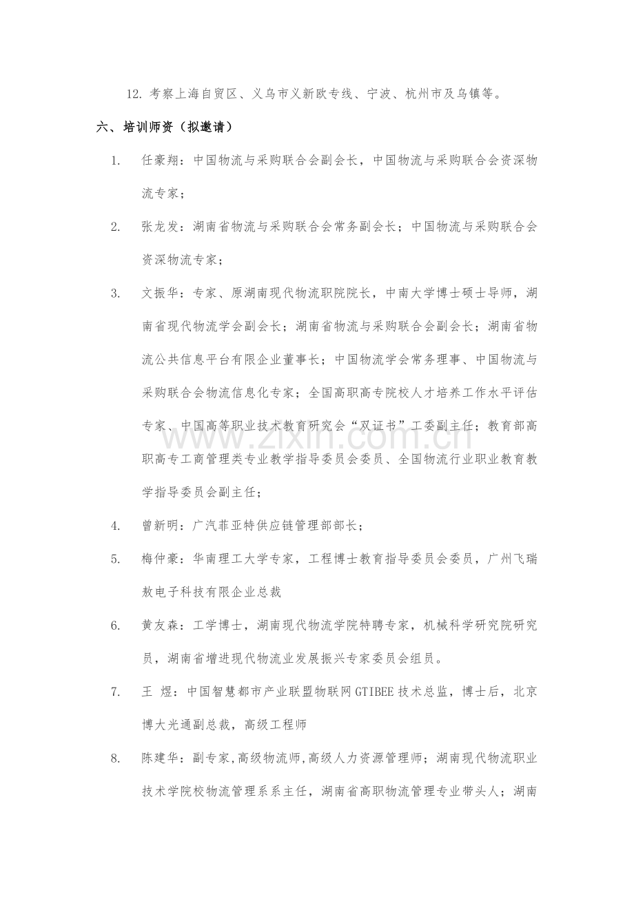 湖南高校教师物流管理物联网技术与电子商务专业.doc_第3页