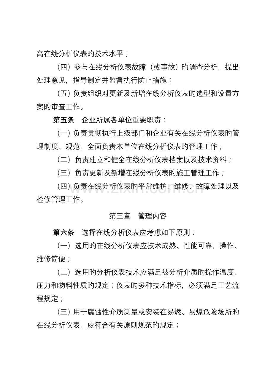 抚顺石化公司在线分析仪表管理规定.doc_第2页