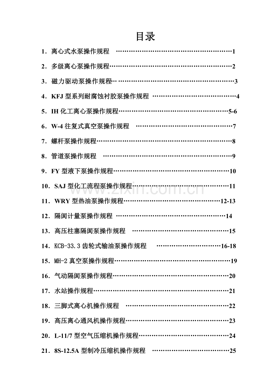 设备操作规程汇编.doc_第2页