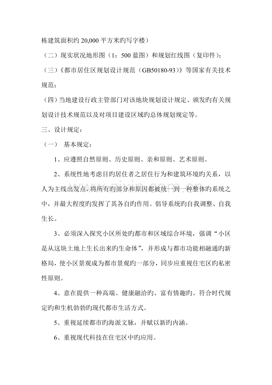 建设项目方案设计任务书.doc_第2页