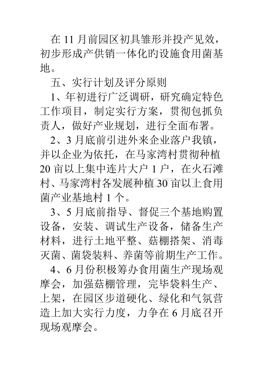 乡镇现代农业产业园工作实施方案.doc_第2页