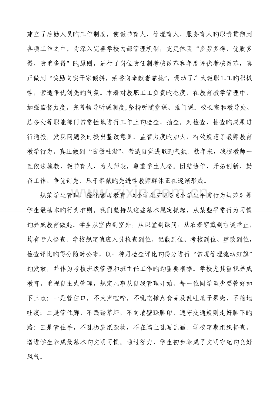 规范办学行为坚持依法治校自评报告.doc_第3页