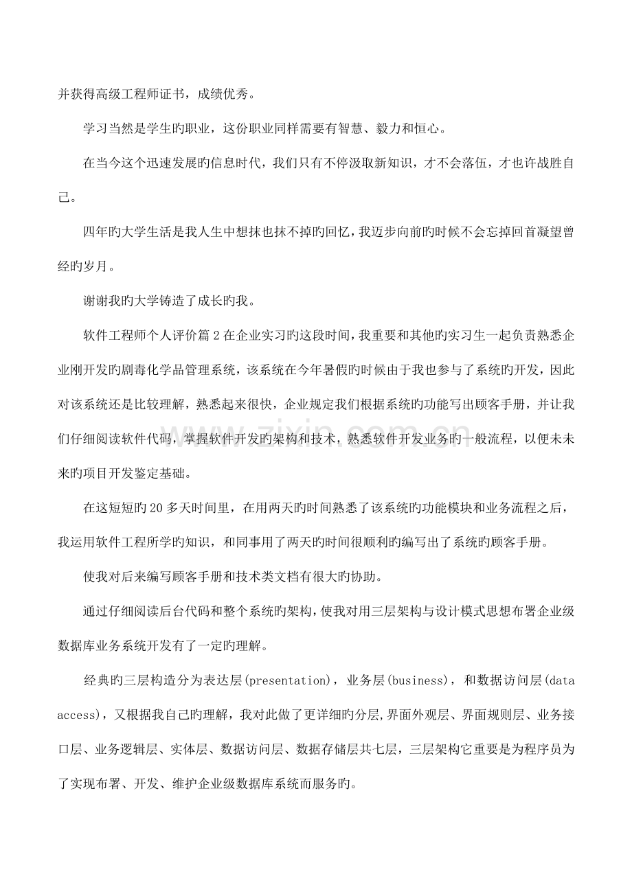 软件工程师个人评价.docx_第2页