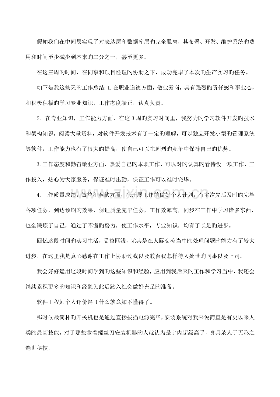 软件工程师个人评价.docx_第3页