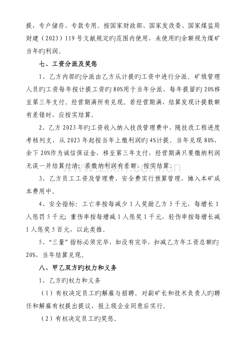 某某煤矿生产经营目标管理责任书.doc_第3页