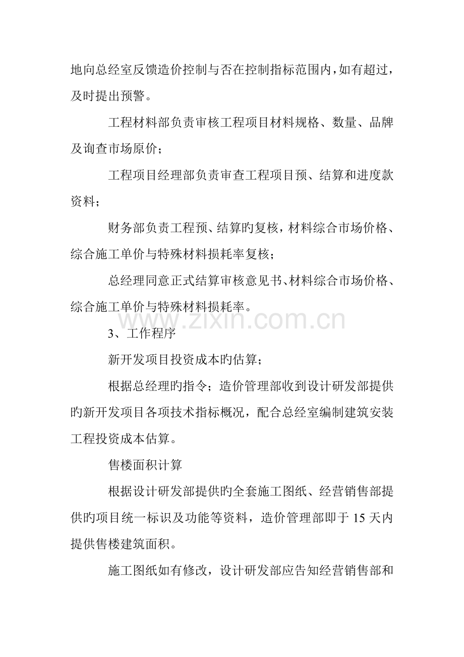 房地产公司工程造价管理程序.doc_第2页