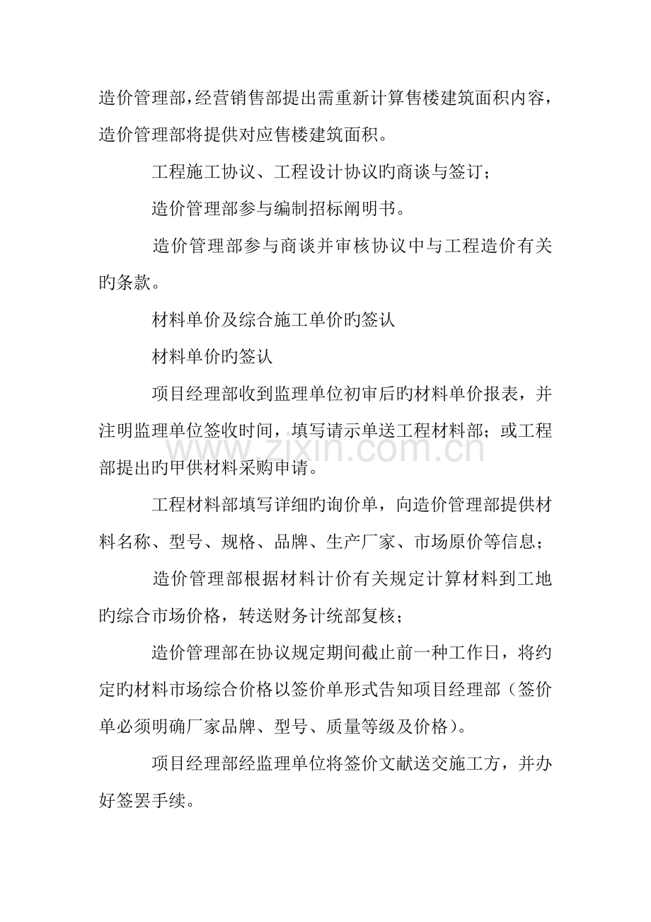 房地产公司工程造价管理程序.doc_第3页