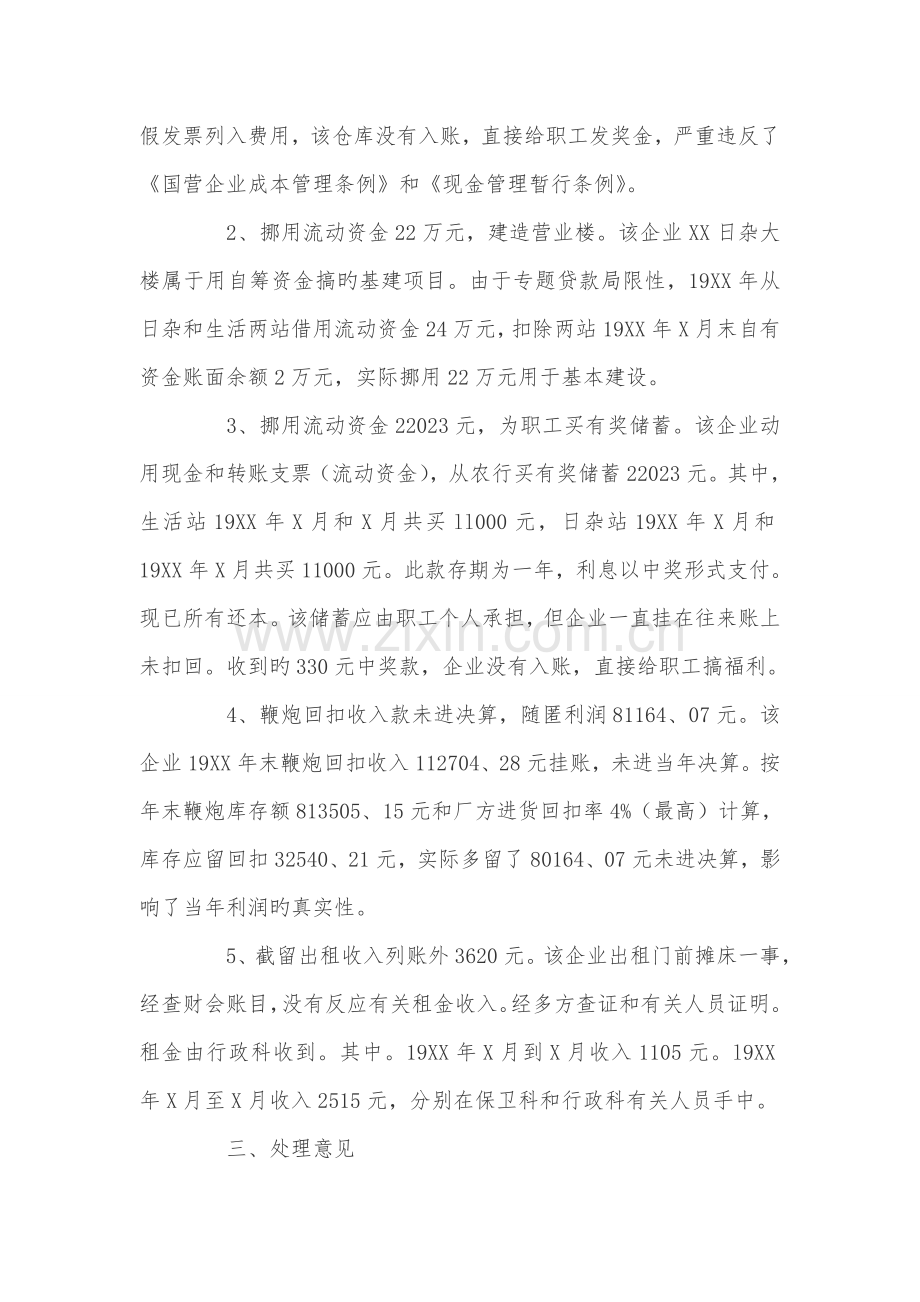 财务收支的审计报告.doc_第2页