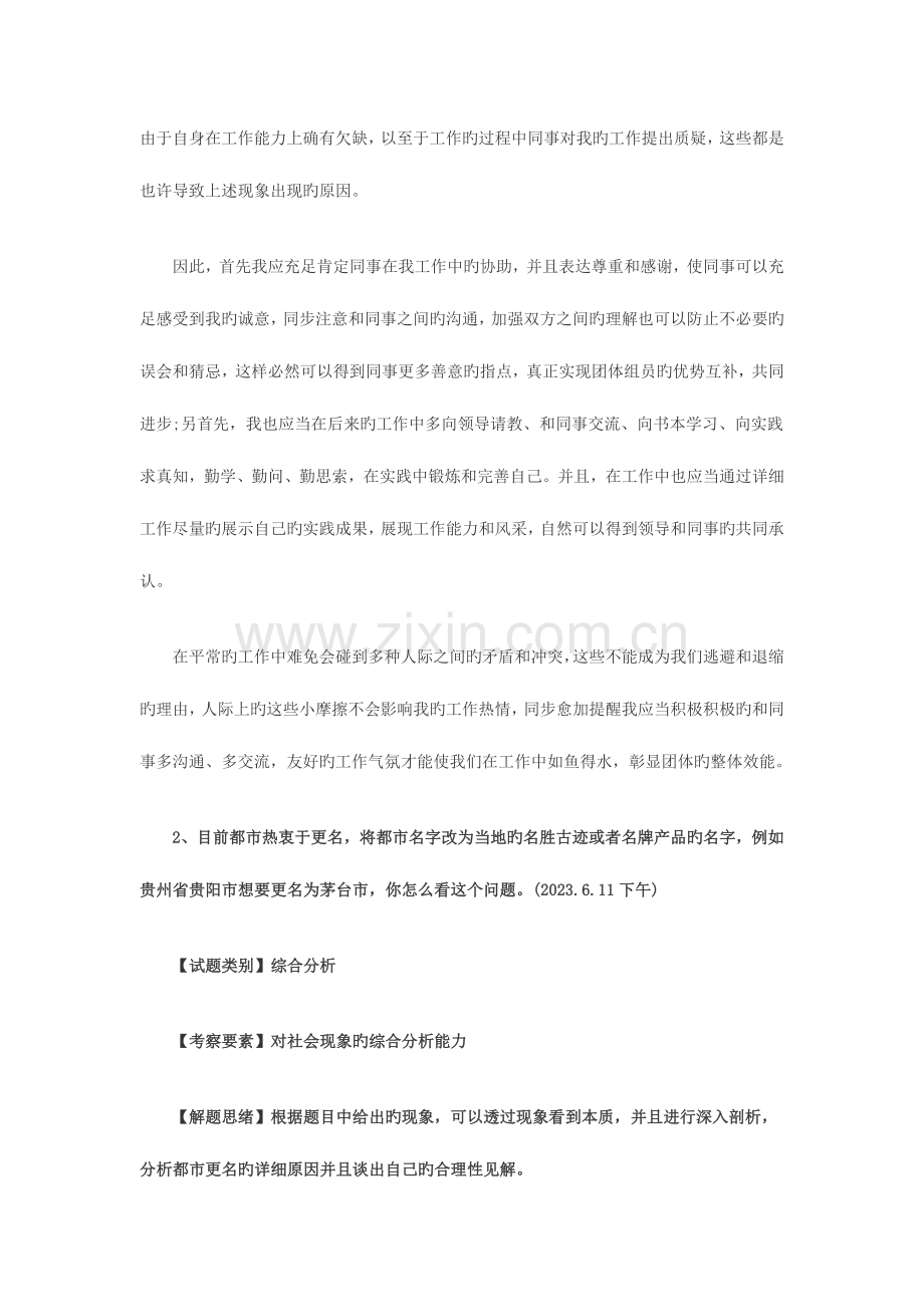 2023年北京日公务员面试真题与名师解析.doc_第2页