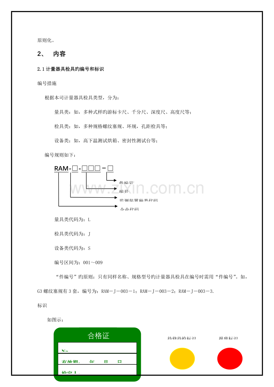 计量器具检具管理规定.doc_第2页