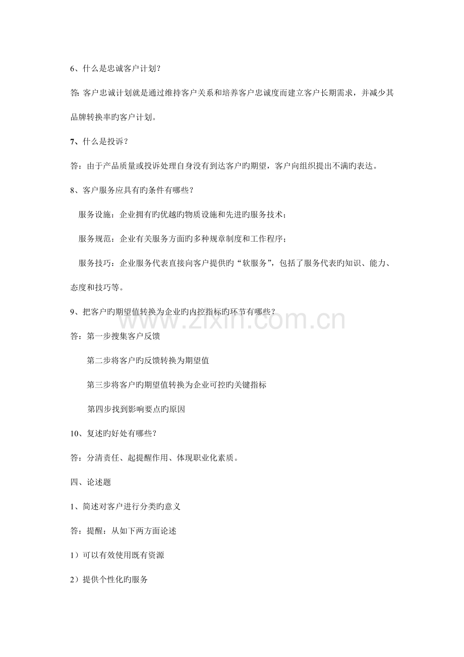 浙江长征职业技术学院客户管理复习资料.doc_第3页