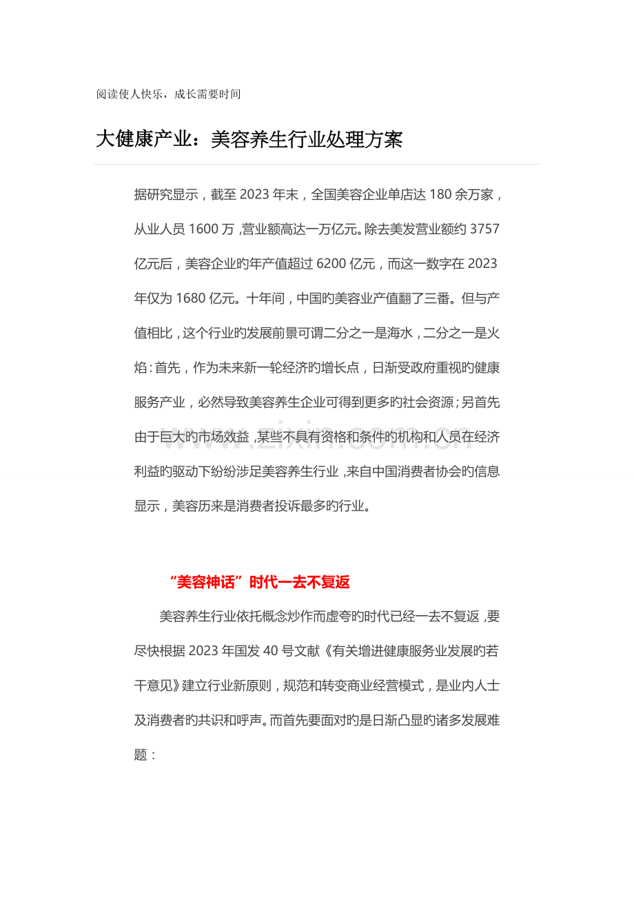 大健康产业美容养生行业解决方案.docx_第1页