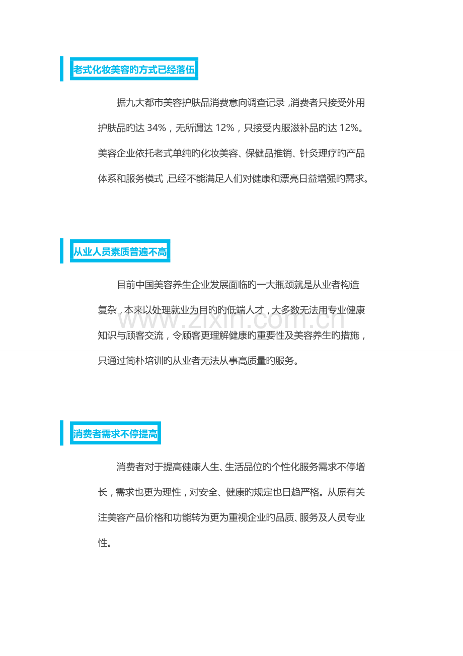 大健康产业美容养生行业解决方案.docx_第2页