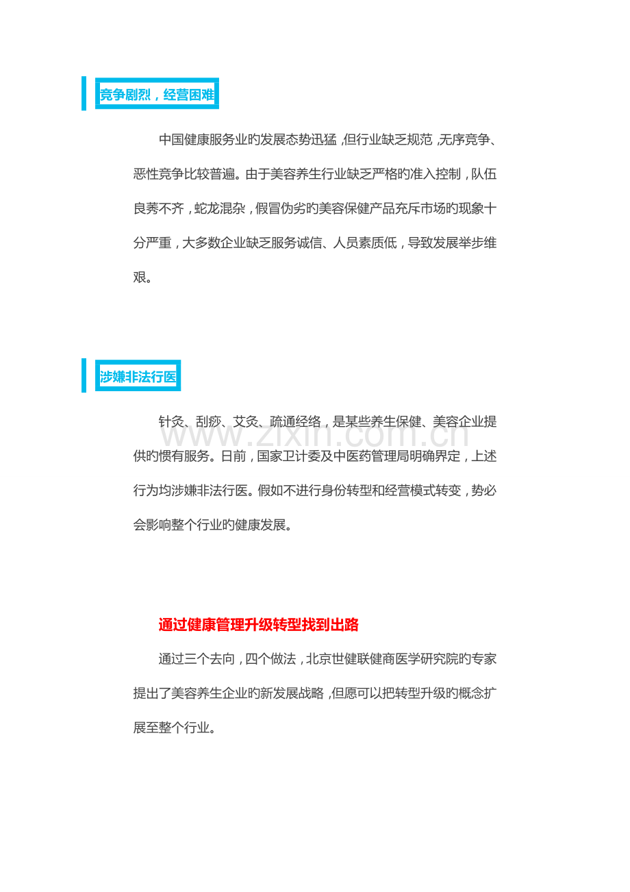 大健康产业美容养生行业解决方案.docx_第3页