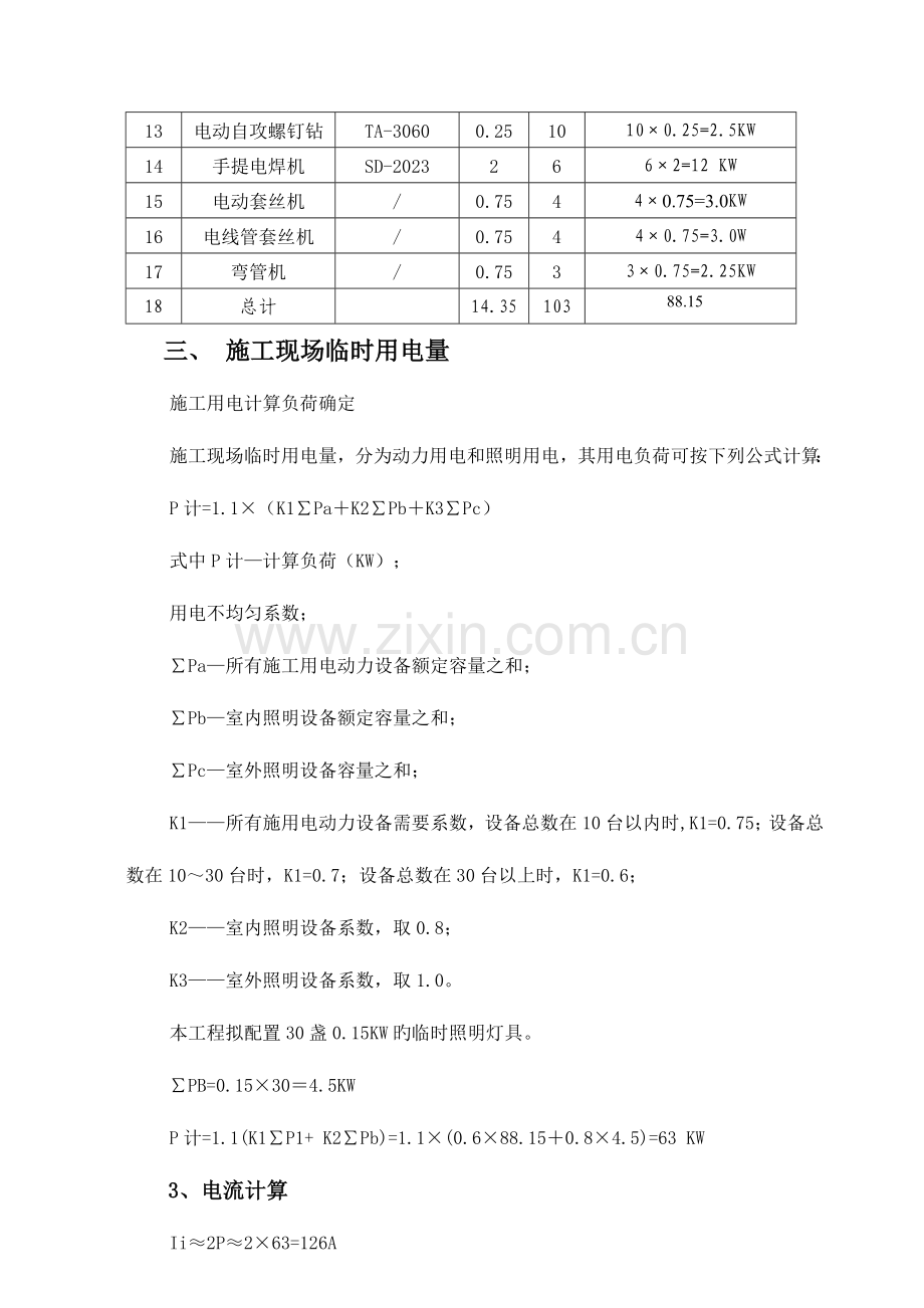 江苏工程临时用电专项方案.doc_第3页